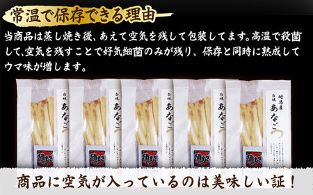 【全6回定期便】骨まで食べる 白焼き あなご (5袋)穴子 白焼 海鮮 国産 魚介 [WAI076]
