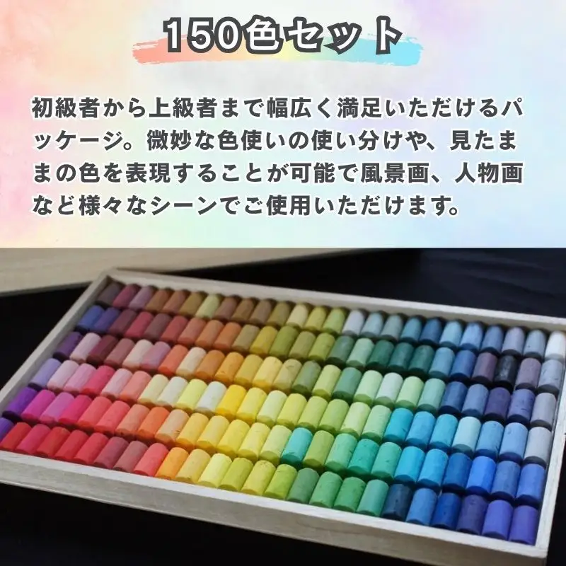 【王冠化学工業所】ゴンドラパステル150色セット(パステル紙付き)［ 京都 セット 伝統 和 ご当地 お取り寄せ 贈り物 家庭用 自宅用 贈答品 贈答用 お祝い 内祝い ギフト プレゼント おすすめ 人気 パステル アート 色 絵具 画材 絵画 アート 文具 ハンドメイド 手づくり 最高級 高級 ロングセラー ブランド メーカー 趣味 癒し セラピー 日本初 ドール 人形 歴史 受賞 ］