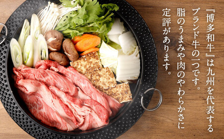 博多和牛 極上 霜降り スライス 合計800g (400g×2) 国産牛 お肉 牛肉 和牛 ブランド牛 霜ふり 脂のうまみ やわらかい すき焼き しゃぶしゃぶ