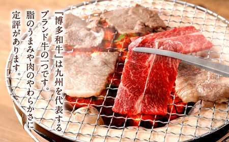 博多和牛 ヘルシー 赤身 焼肉用 合計800g (400g×2) 国産牛 お肉 牛肉 和牛 ブランド牛 霜ふり 脂のうまみ やわらかい 焼き肉 バーベキュー BBQ