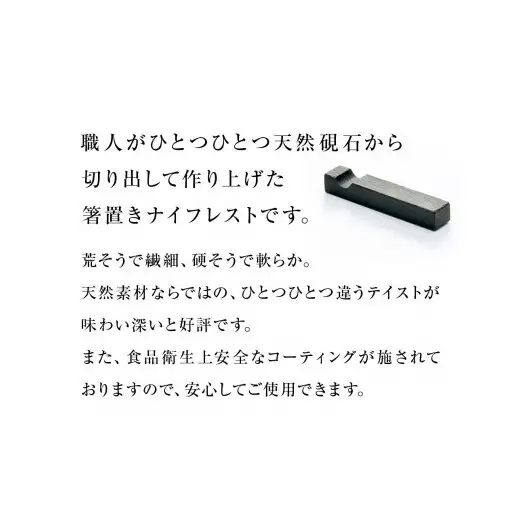 【雄勝石】箸置ナイフレストNo.6  雄勝石 玄昌石 食器 箸置き 天然石  黒 雄勝硯生産販売協同組合
