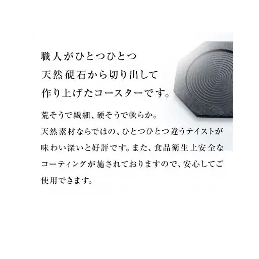 【雄勝石】コースター八角  雄勝石 玄昌石 食器 コースター 天然石 プレート 黒 雄勝硯生産販売協同組合