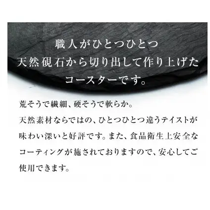 【雄勝石】コースター丸　２枚組　 雄勝石 玄昌石 食器 コースター  天然石  黒 雄勝硯生産販売協同組合