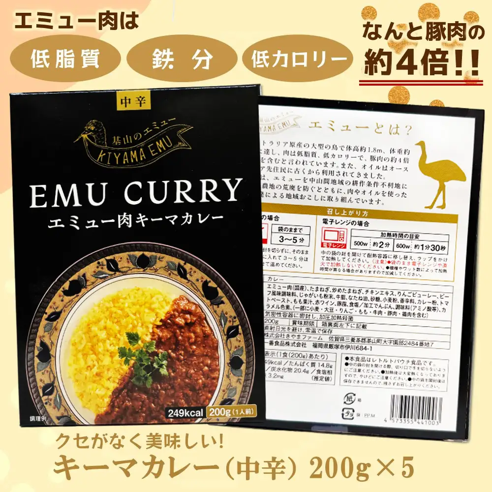 エミューキーマカレー(中辛)・エミューの羽根ストラップ K006029