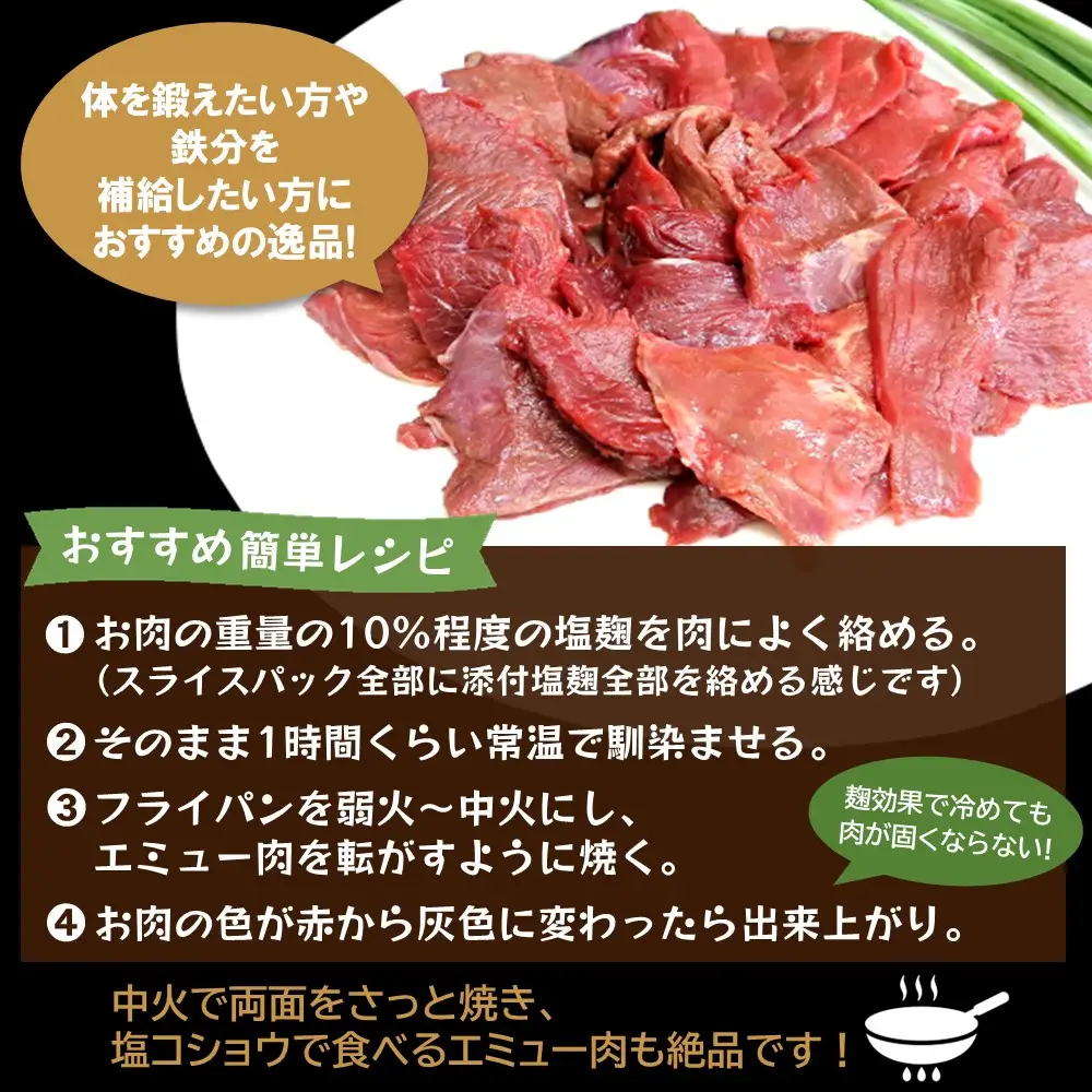 エミュースライス 400g K006031