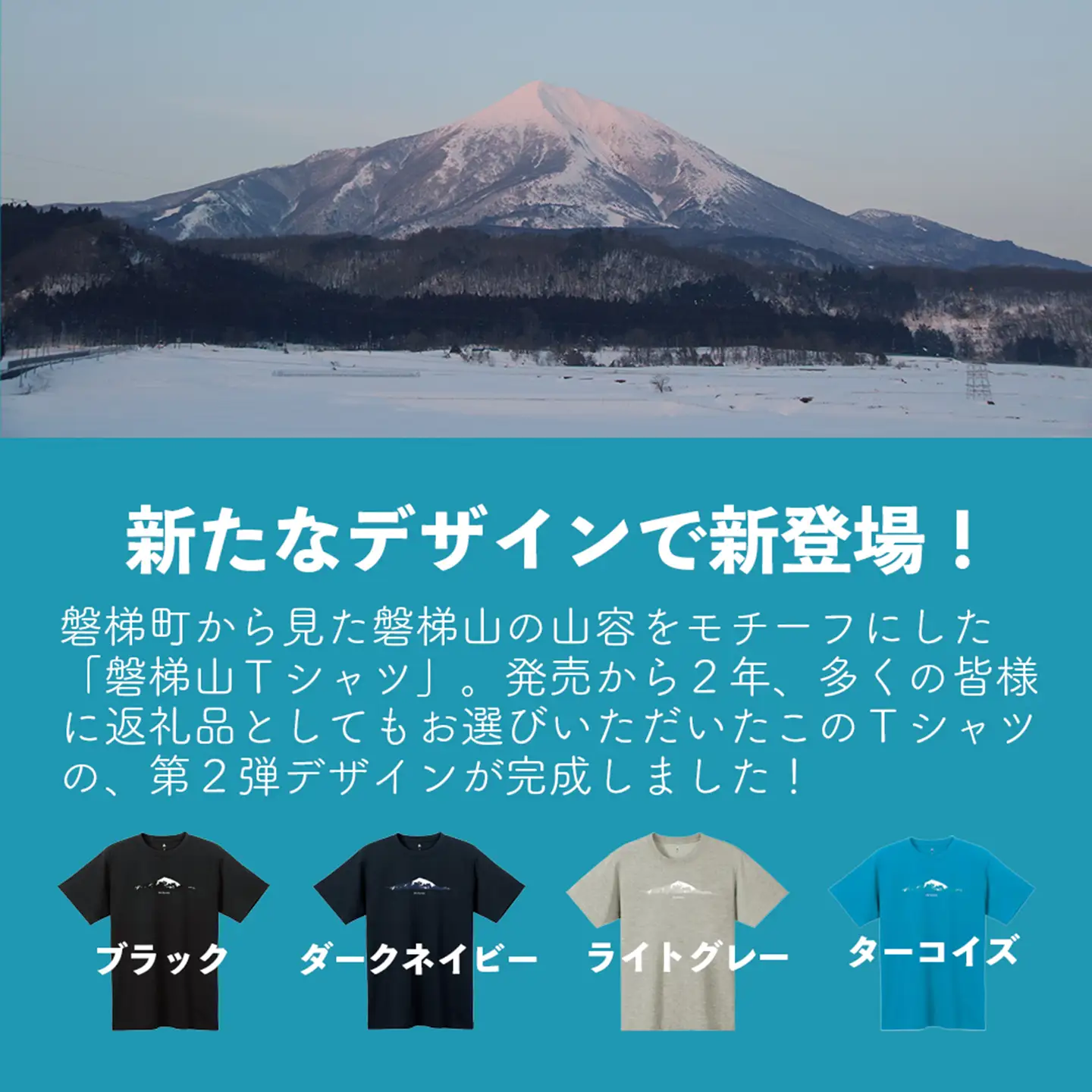 【ターコイズ：L】磐梯山Tシャツ　モンベル製