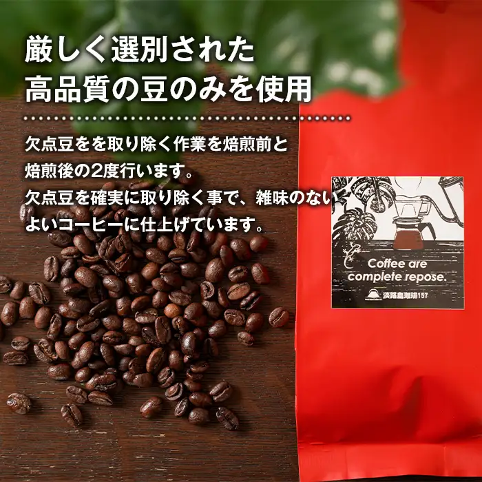 【淡路島珈琲１５７】深煎り珈琲 インドネシア 豆のまま 300g ボトル付 【豆】