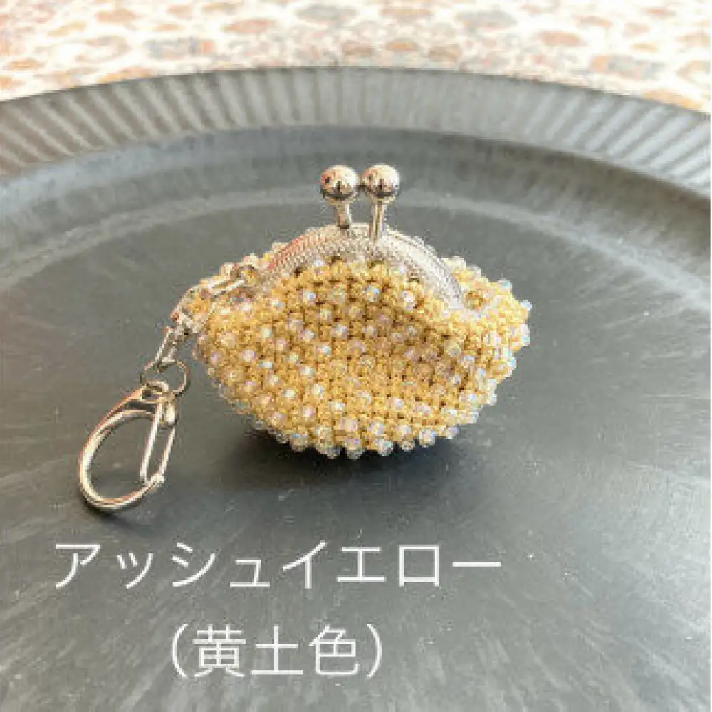 【アッシュイエロー（黄土色）】ハンドメイドのビーズがま口キーホルダー（シルバー）｜キーホルダー