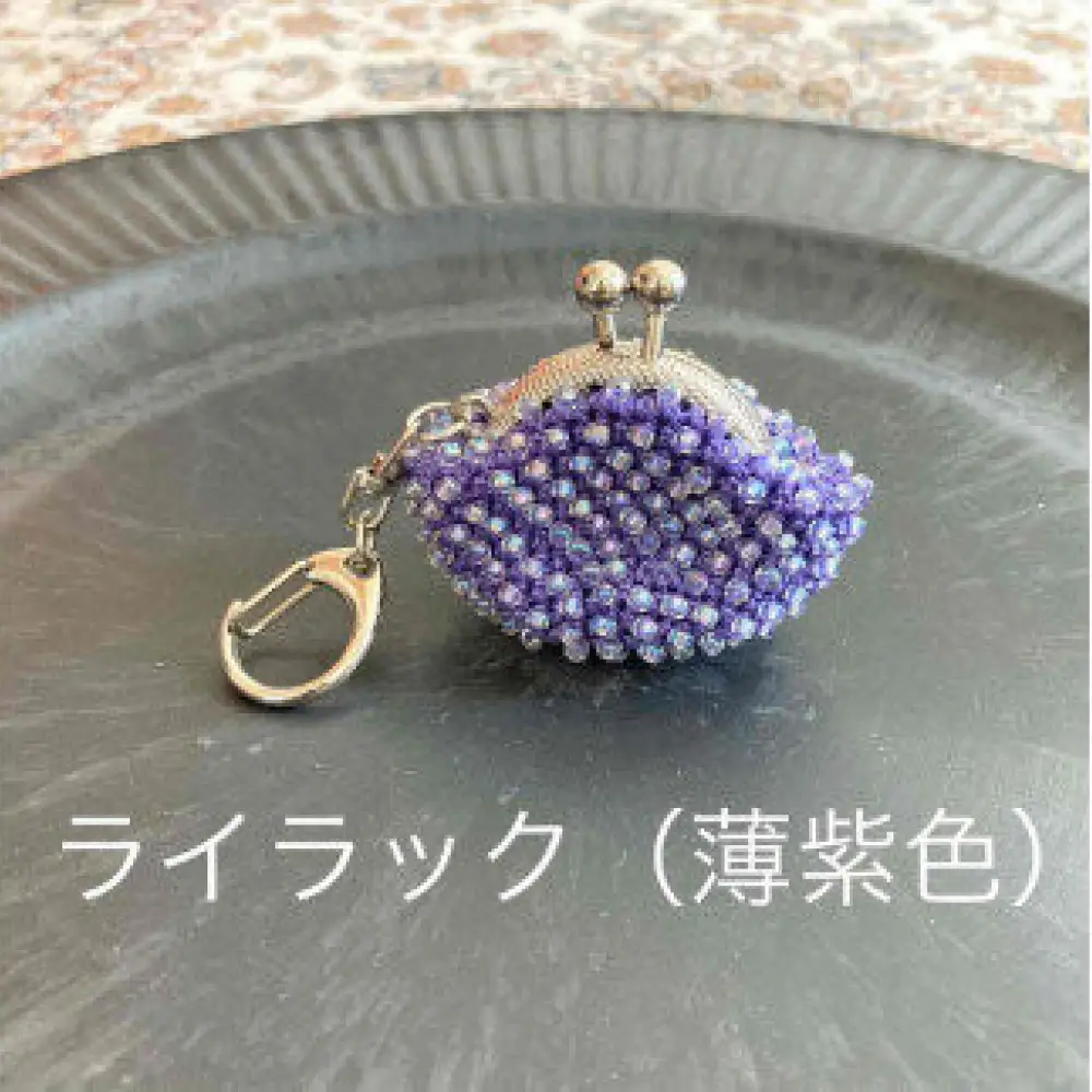 【ライラック（薄紫色）】ハンドメイドのビーズがま口キーホルダー（シルバー）｜キーホルダー