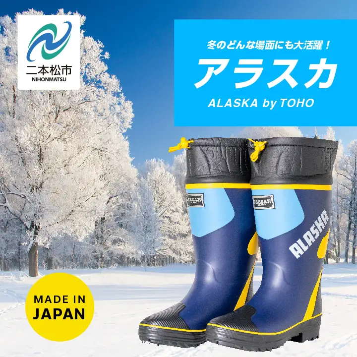 長靴 スーパーアラスカ14 ネイビー25.0cm【東邦ゴム工業株式会社】