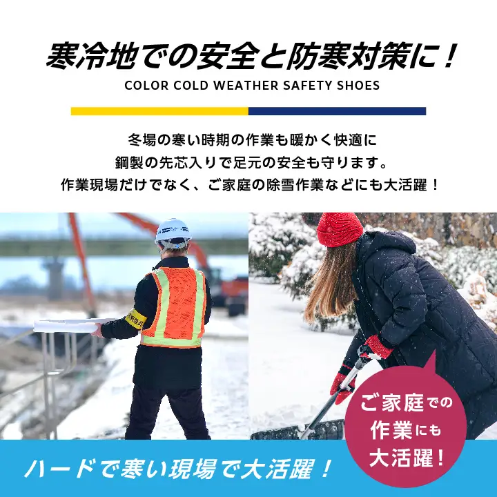 長靴 カラー防寒安全靴 イエローLサイズ【東邦ゴム工業株式会社】