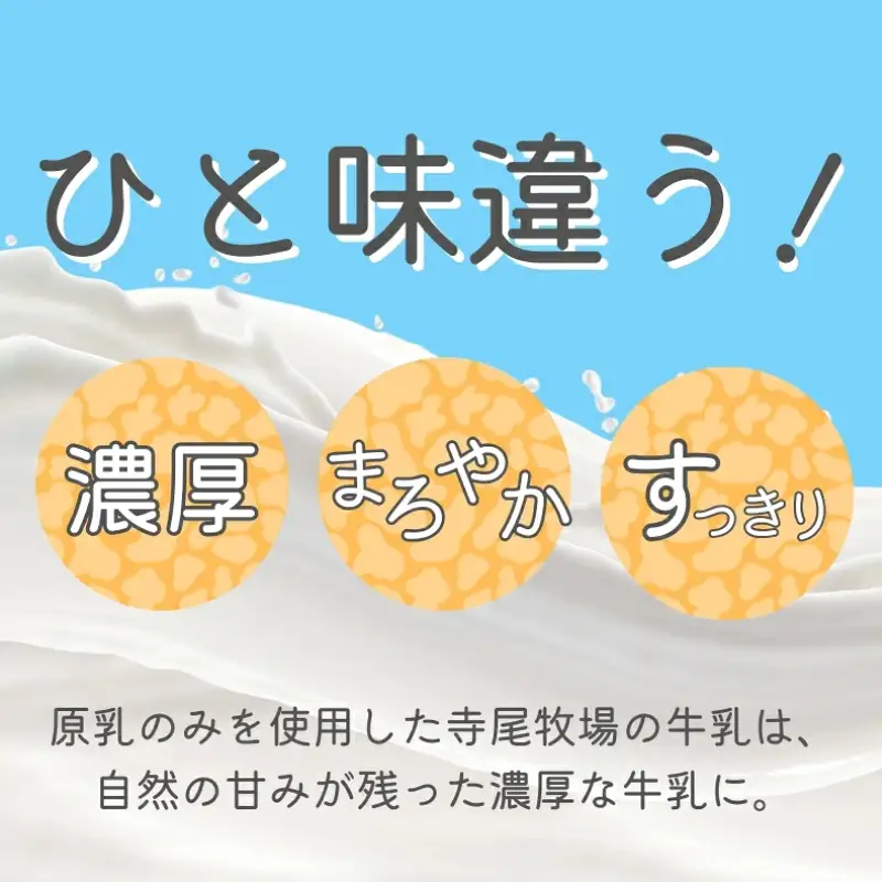 寺尾牧場のこだわり濃厚牛乳（ノンホモ牛乳）2本とコーヒー1本の合計3本セット【準備でき次第、順次発送】［TM157］【TM92161-tec702A】