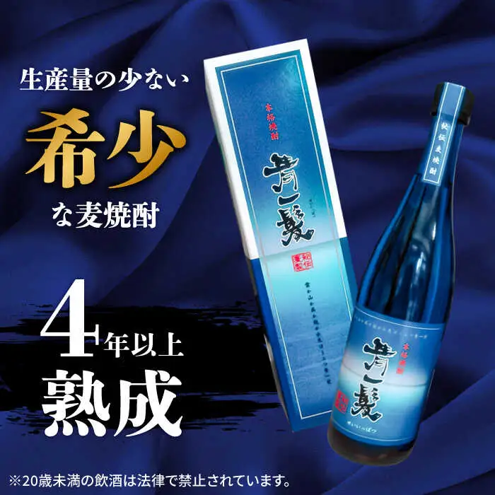 【3回定期便】本格 麦焼酎 青一髪 25° 720ml×1本 化粧箱入 / 麦焼酎 むぎじょうちゅう 焼酎 麦 しょうちゅう むぎ 酒 お酒 さけ ギフト プレゼント 贈り物 / 南島原市 / 久保酒造場 [SAY008]