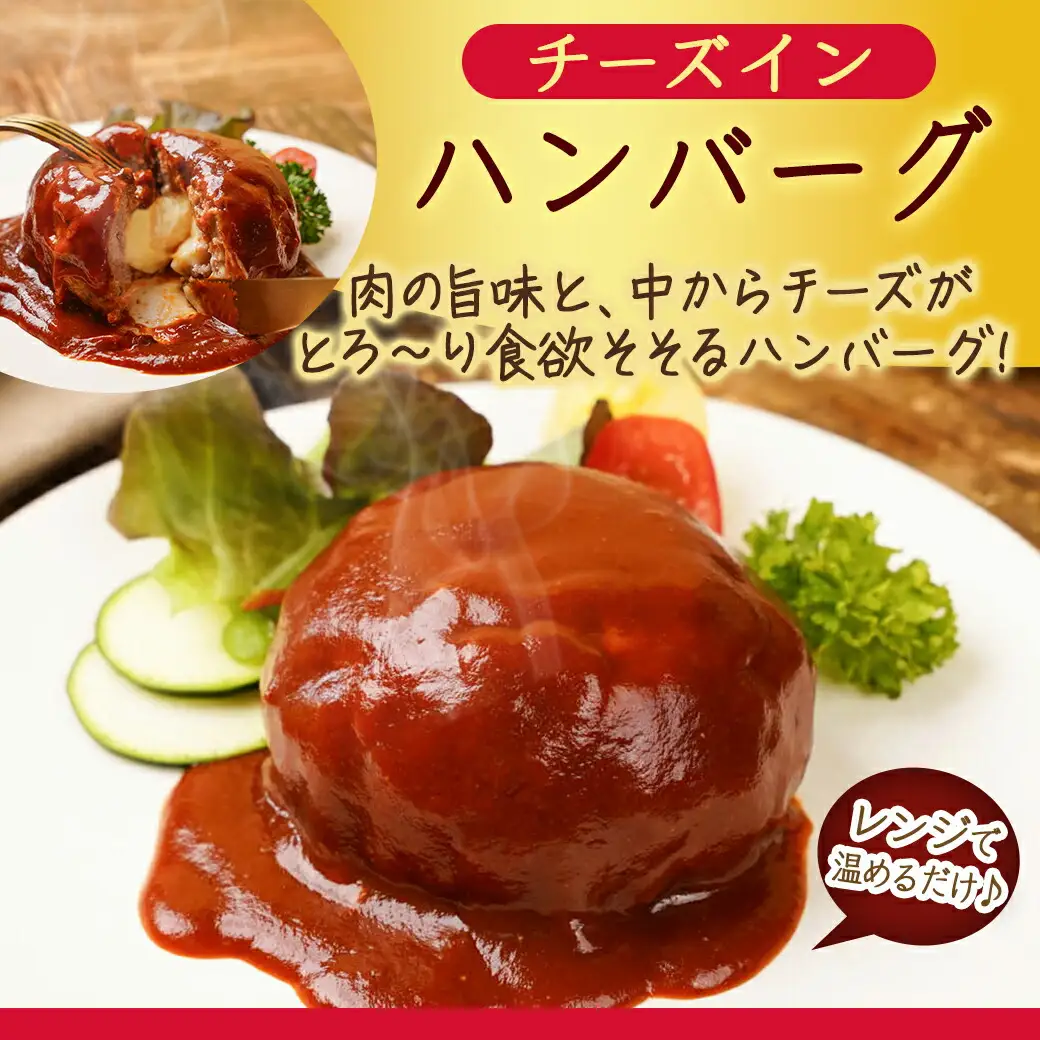 宮崎バーグ＆宮崎メンチ～とろ～りチーズイン～10個セット〔14-F701〕_(都城市) ハンバーグ メンチカツ チーズ セット 肉汁 デミグラスソース 秋特集