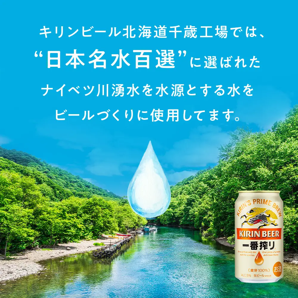 キリン一番搾りと北海道限定じゃがポックルセット