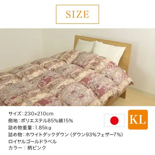 【柄ピンク】片寄らない羽毛掛ふとん ホワイトダック93% ロイヤルゴールドラベル【KL】〔MD-J202-pk〕_(都城市) 羽毛肌掛ふとん ホワイトダックダウン ロイヤルゴールドラベル 日本製 