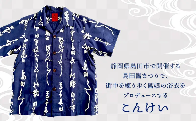 島田髷　和ろはシャツ(登録商標)　サイズ：L ファッション メンズ 男性 夏 半袖 青 紺 茄子紺地色 綿100％ 天然素材 本染め お祭り 普段着 トップス 