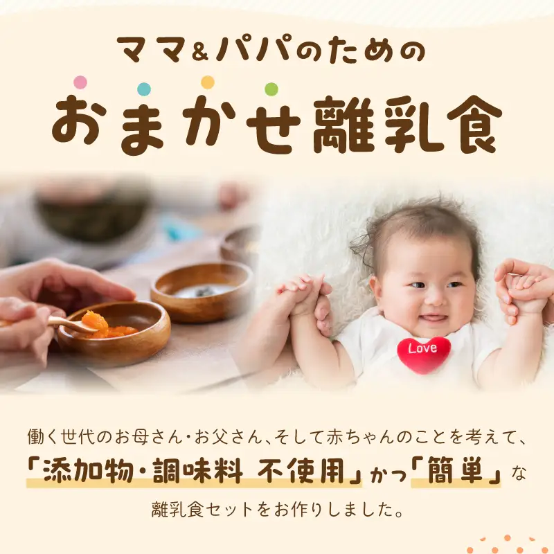 離乳食 セット 離乳食 [月齢 5-6か月]