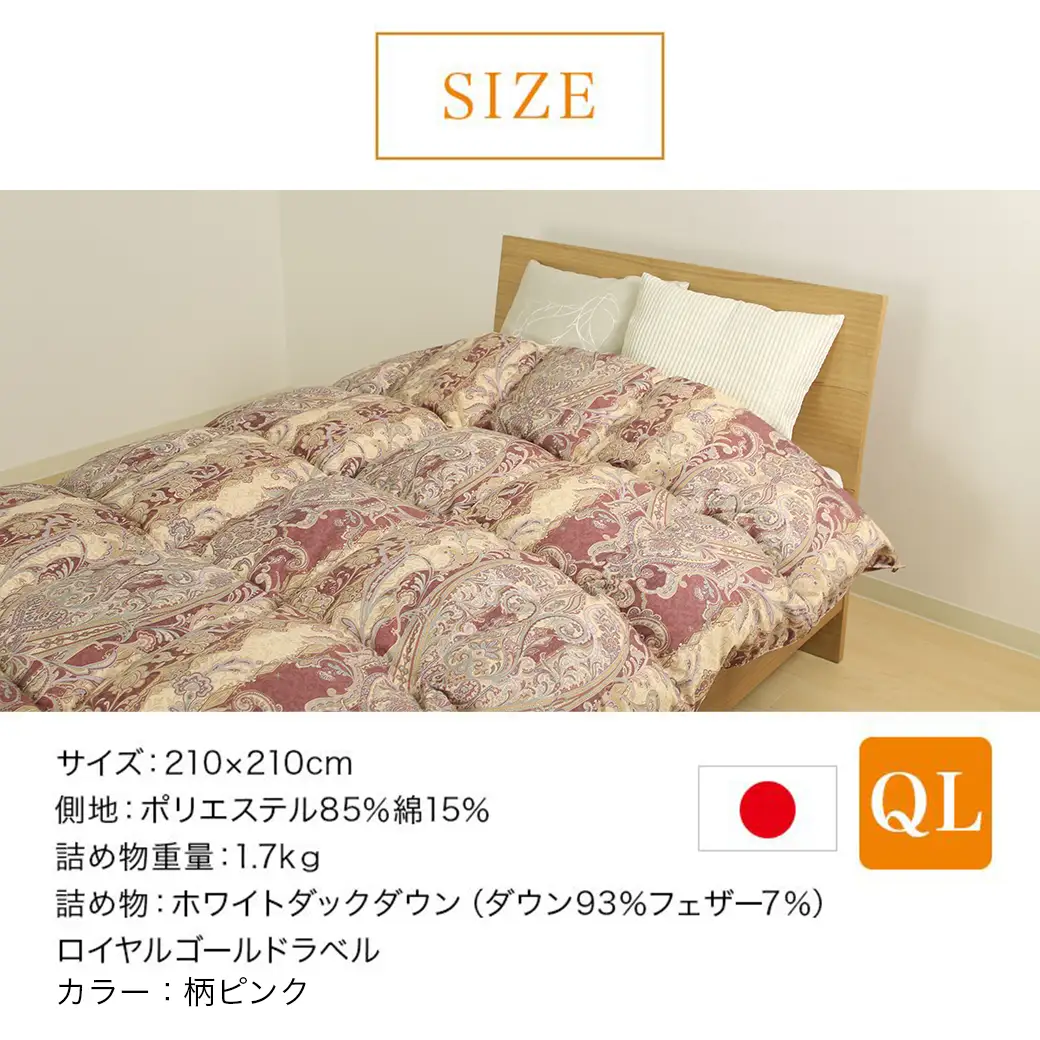 【柄ピンク】片寄らない羽毛掛ふとん ホワイトダック93% ロイヤルゴールドラベル【QL】〔AK-J204-pk〕_(都城市) 羽毛肌掛ふとん ホワイトダックダウン ロイヤルゴールドラベル 日本製 
