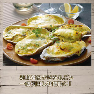 牡蠣グラタン 8個 レンジ調理