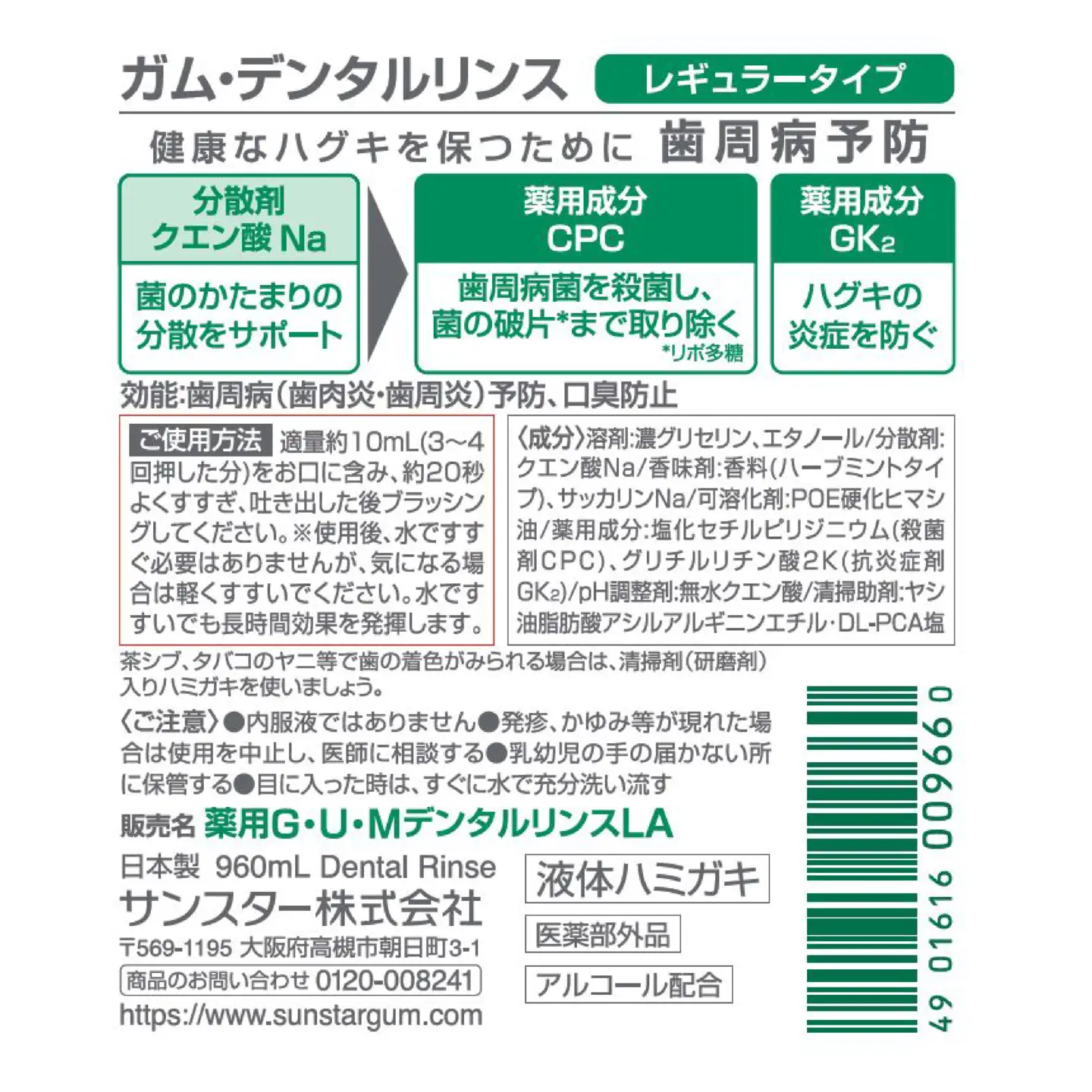 ＜サンスター＞Ｇ.Ｕ.Ｍデンタルリンス レギュラータイプ 960ｍｌ×3本 ALPDI019