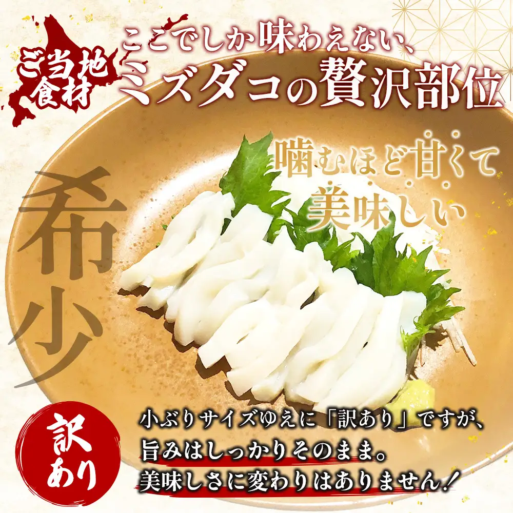 【訳あり】北海道羽幌産 刺身用たこ頭 1～2個入（700g～800g）【冷凍】【06116】