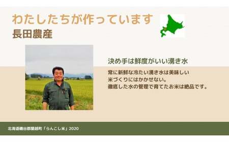 〈令和5年産〉らんこし米 ななつぼし 5kg（長田農産）