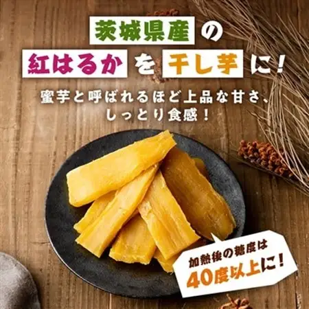 茨城県産 紅はるか 干し芋(平干し) 1500g 化粧箱入り_干し芋 ほしいも さつまいも 化粧箱_【1420470】