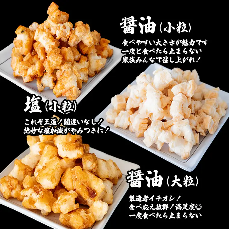 S237 道の駅さかいで大人気！ 一休揚げ【醤油(小粒・大粒)・塩味】 揚餅3箱大袋セット 揚げ餅 揚げおかき 手造り