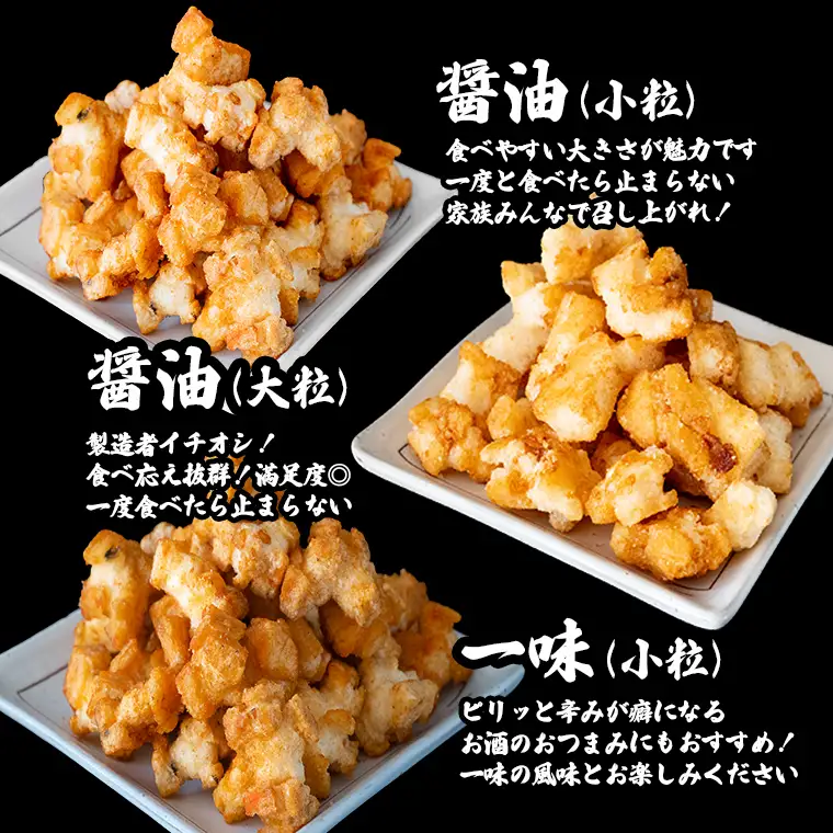 S237 道の駅さかいで大人気！ 一休揚げ【醤油(小粒・大粒)・一味】 揚餅3箱大袋セット 揚げ餅 揚げおかき 手造り