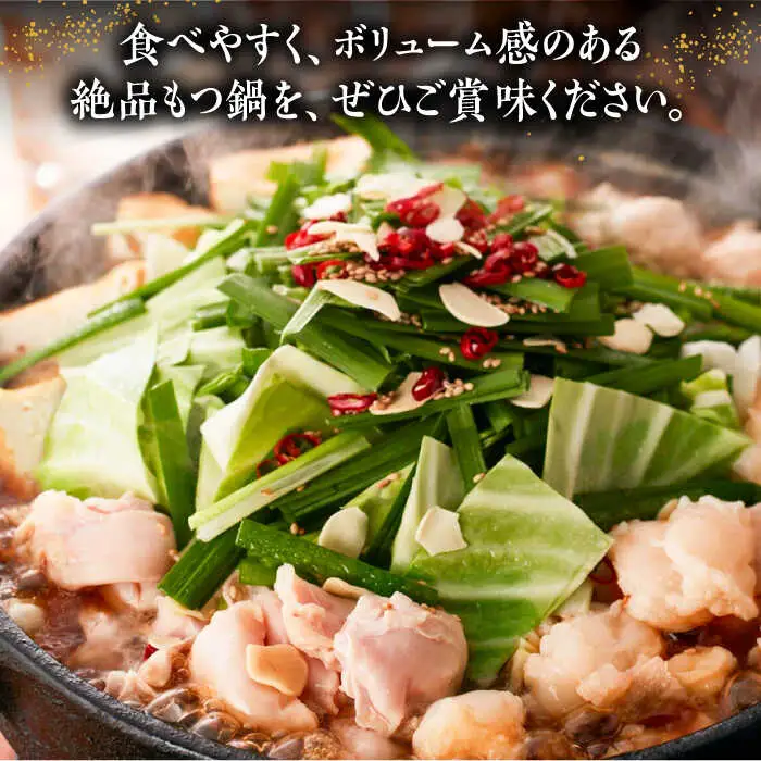 もつ鍋 醤油味 3-4人前 [ABCN004] もつ鍋