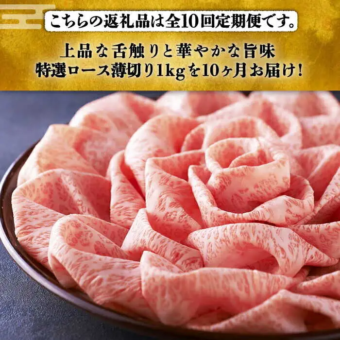 【全10回定期便】特選ロース 薄切り 1kg [ABCL054] 
