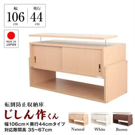 耐震上置き　じしん作くん　幅106cm×奥行44cmタイプ(ホワイト)　106-44W_雑貨・日用品  家具・インテリア _【1416335】