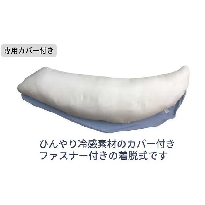 《ひんやり冷感カバー付き 大きめ 抱き枕 クール》大きめクール抱き枕