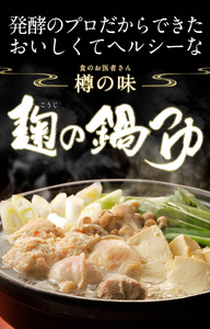 麹の鍋つゆ　ギフト5袋セット　※着日指定不可