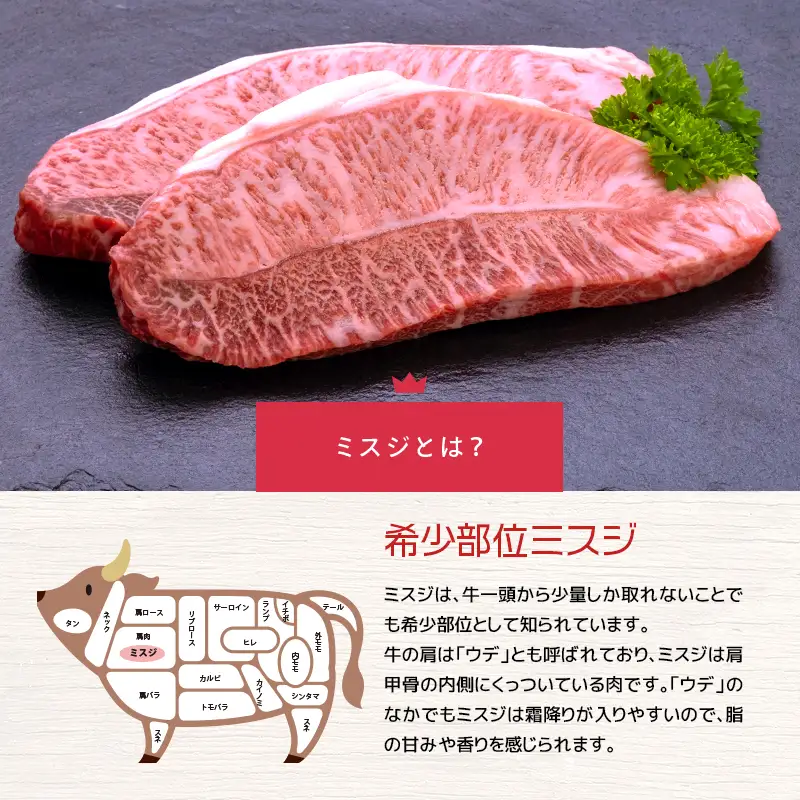 【 人気部位ミスジ！ 】A5等級 黒毛和牛 ミスジ ステーキ 400g K002-045 肉 牛肉 冷凍