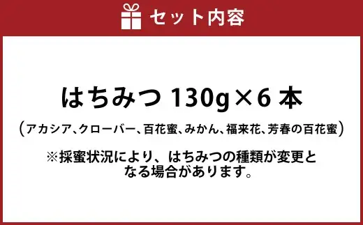 舘養蜂場本店 九華はちみつ 130g×6本 国産 無添加 良質 蜂蜜 ハチミツ 養蜂 ギフト 贈答 人気 料理 お菓子 健康 保存