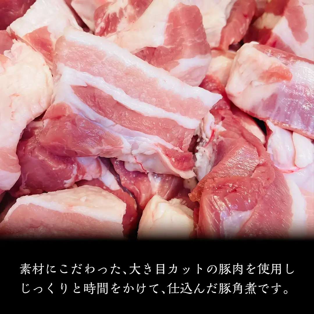 【スピード発送】 国産 豚 角煮 4パック （ 16切 ）