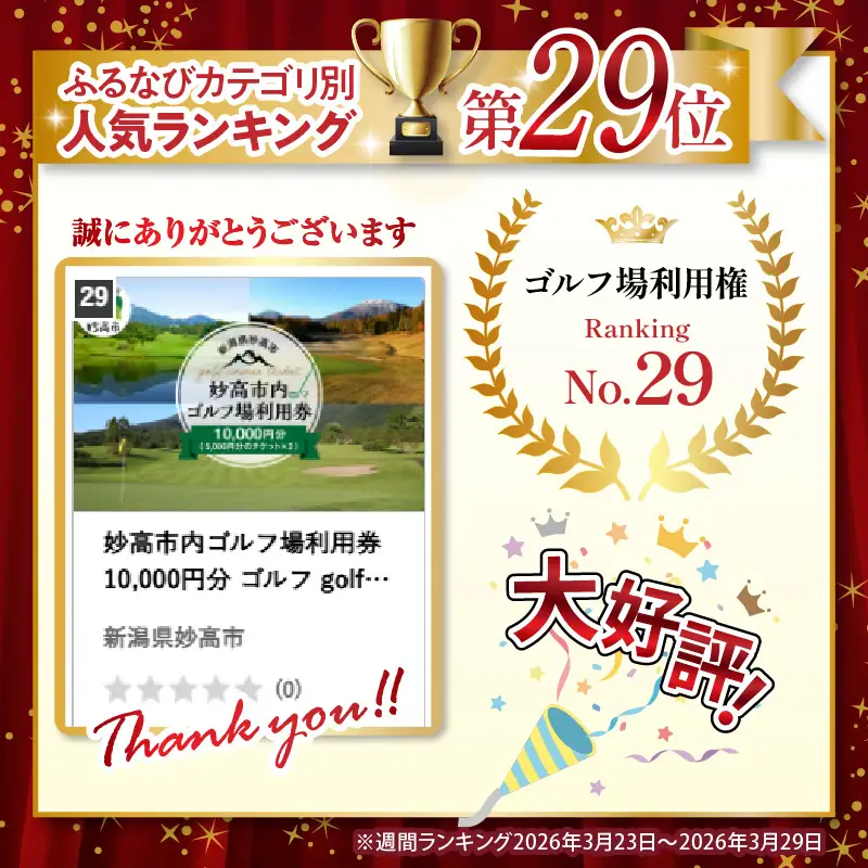 妙高市内ゴルフ場利用券 10,000円分 ゴルフ 利用券 チケット クーポン