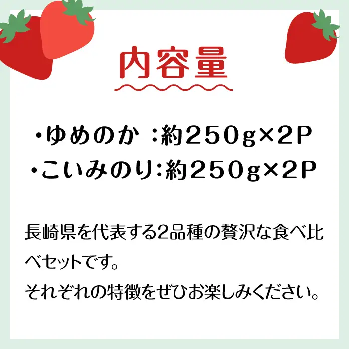 【2027年1月-発送】いちご2種類 食べ比べ 約250g×4P [SAC006] いちご