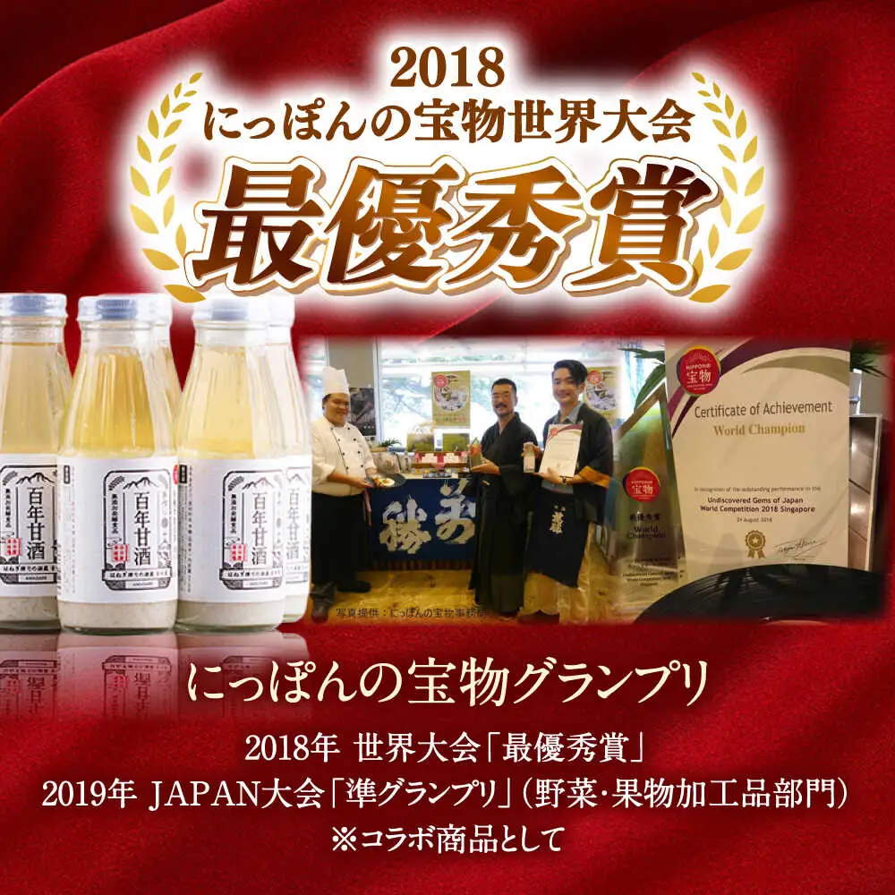 【12回定期便 】【にっぽんの宝物世界大会2018 】甘酒 最優秀賞受賞！百年甘酒 370g×5本入り / 甘酒 あまざけ あま酒 甘酒 無添加 甘酒 米麹 無添加 砂糖不使用 健康甘酒 発酵食品 菌活 酵素 / 南島原市 / 酒蔵吉田屋 [SAI023]