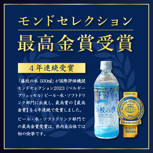 水 500ml 24本 ミネラルウォーター 天然水