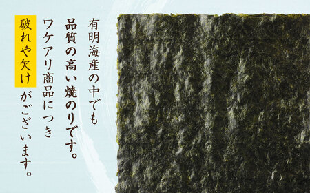 【ふるなびWEEK対象】【 訳あり 】 焼海苔 塩海苔 板海苔 セット