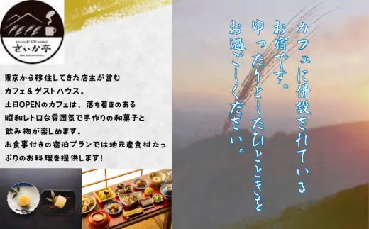  1日1組一棟貸しの宿「きみの さいか亭」7名様まで 素泊まりプラン / 宿泊 宿 民泊 一棟貸し 素泊まり 【sik911-ro-7】