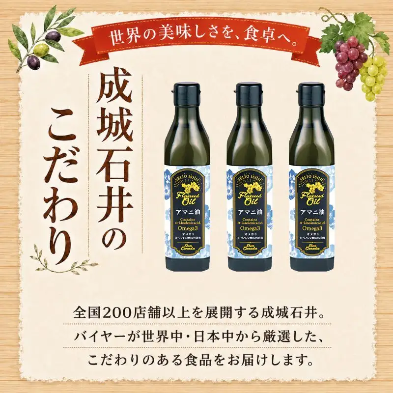 亜麻仁油 フラックスシードオイル 270g 3本 亜麻仁油
