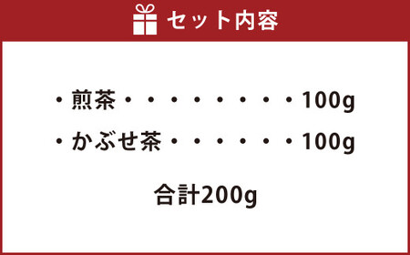 149-772 なごみ茶園 の こだわり 煎茶 飲み比べ セット (煎茶×1 かぶせ茶×1) お茶 緑茶 日本茶 大分県産