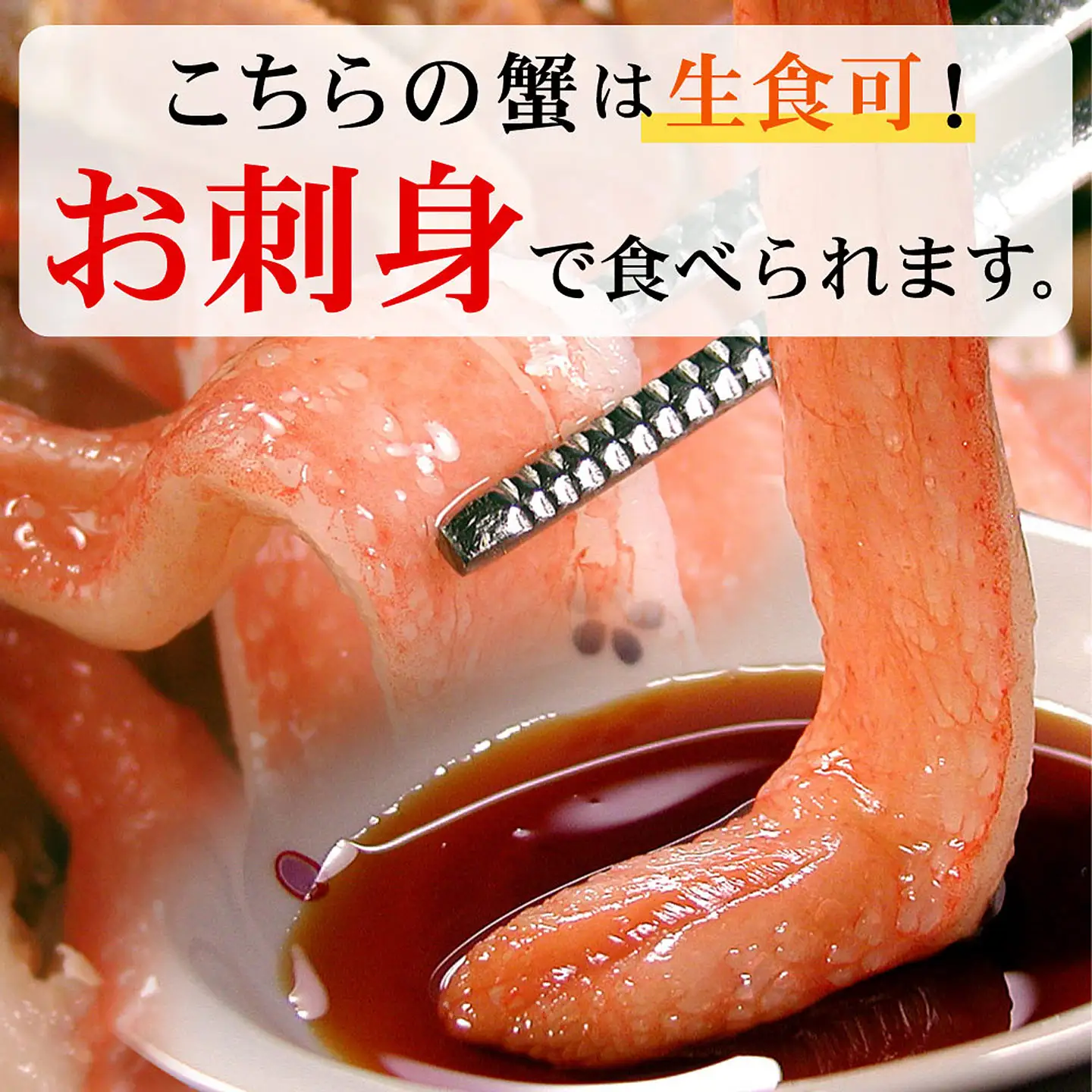 刺身用本ずわい棒肉ポーション1kg(32～50本) C-07026