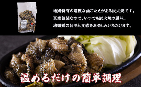 みやざき 地頭鶏 鶏皮 炭火焼 真空 パック 180g × 4袋