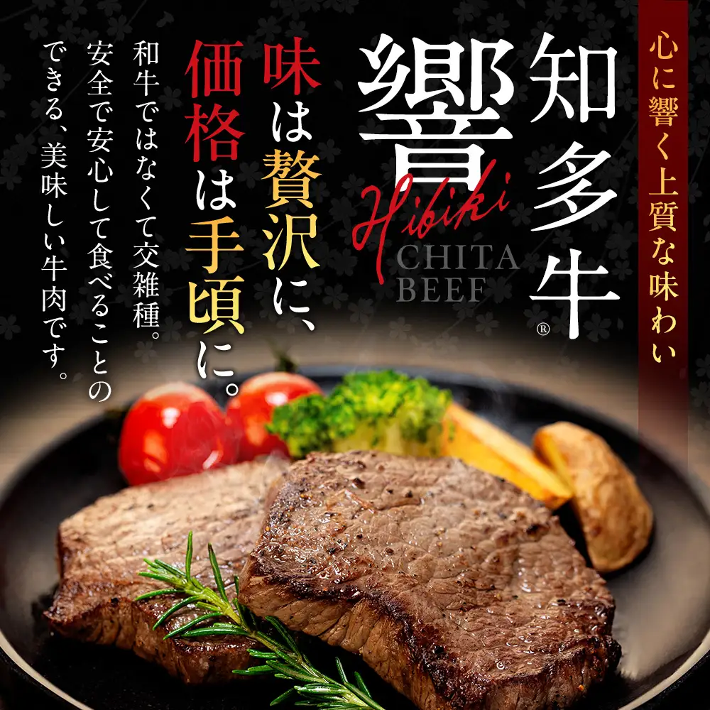 牛肉 赤身ステーキ 100g×4枚 知多牛 響 愛知県 南知多町 牛肉 ブランド牛 南知多 愛知県 お米に合う コメに合う 夕食 昼食 朝ごはん 肉 米 に合う