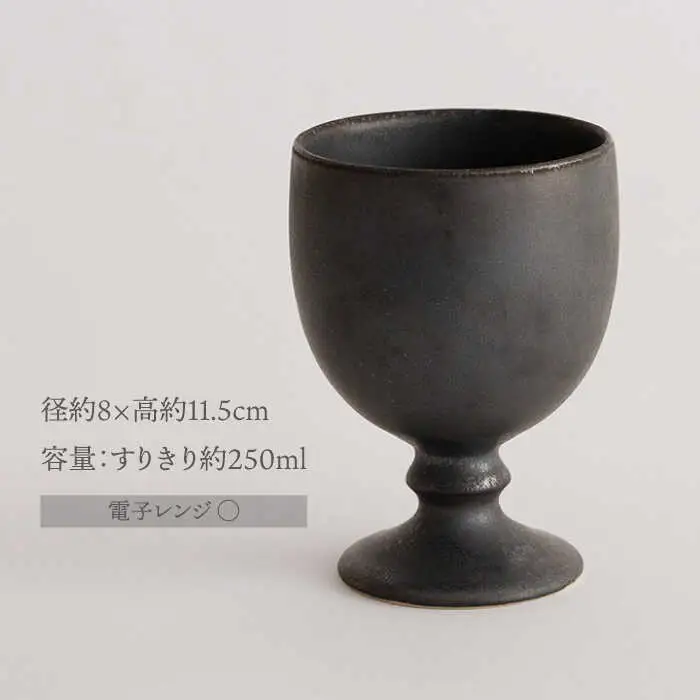【波佐見焼】ワインカップ 2点セット ブラック UTAGE 【藍染窯】 ペア カップ フリーカップ 脚付き ゴブレット アンティーク [JC94]